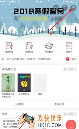 互动作业怎么扫二维码 扫二维码方法说明