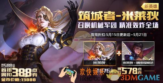 王者荣耀筑城者