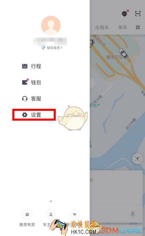 滴滴出行添加紧急联系人方法介绍_怎么添加紧急联系人