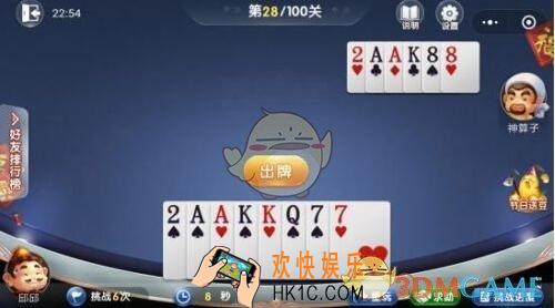 微信欢乐斗地主五月残局第28关图文攻略