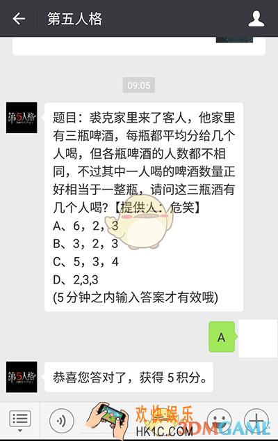 第五人格裘克家里来客人三瓶啤酒平均分给几个人喝_第五人格5月16日每日一题答案
