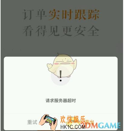 UU跑腿闪退怎么办 闪退打不开解决办法
