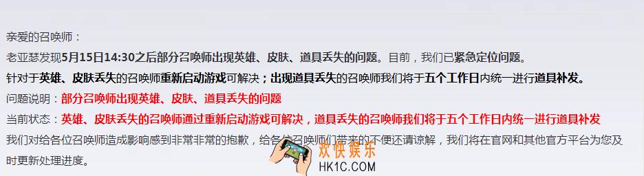 王者荣耀英雄、皮肤、道具丢失说明公告_英雄、皮肤、道具不见了怎么办