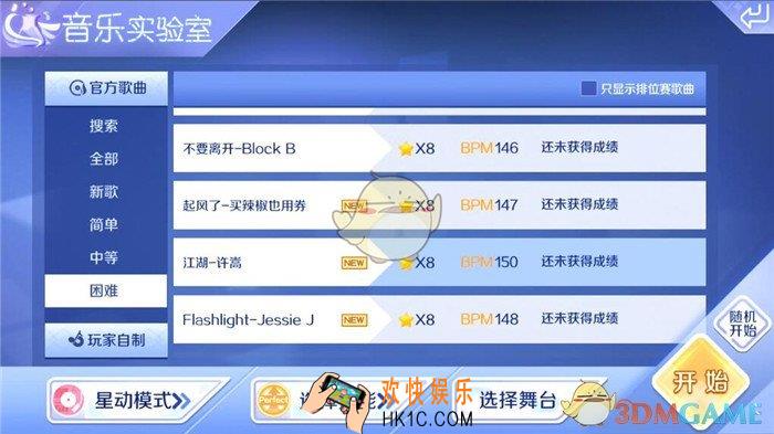 QQ炫舞星动模式江湖难不难_QQ炫舞星动模式江湖音符分析