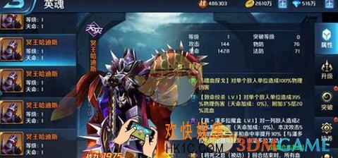 英魂外传哈迪斯怎么样 哈迪斯属性介绍