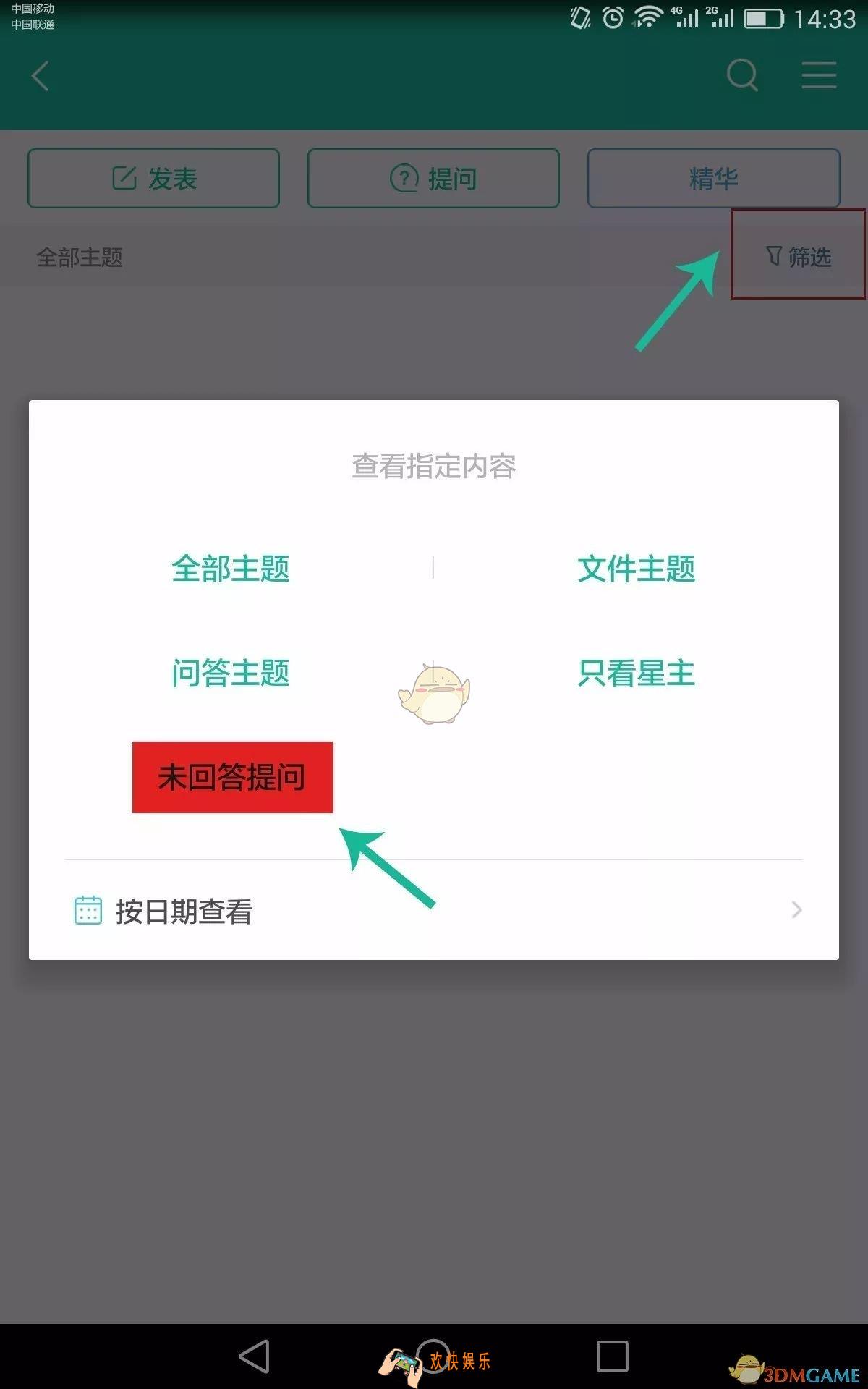 知识星球提问功能使用教程_怎么使用提问功能
