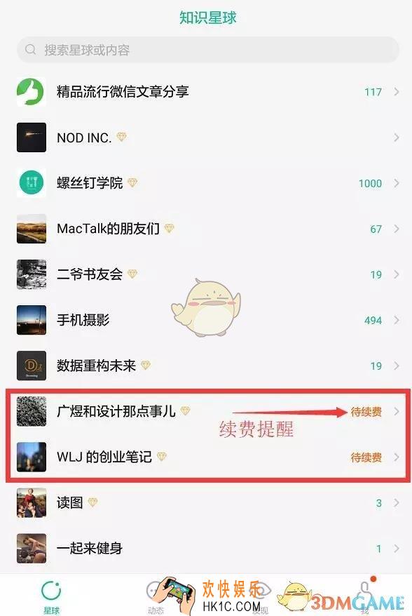 知识星球续费服务方法介绍_怎么续费