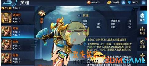 英魂外传周瑜怎么样 周瑜属性介绍
