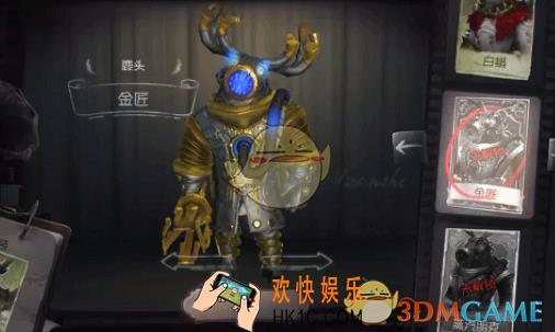 第五人格鹿头金匠时装获得方法介绍_鹿头金匠皮肤怎么获得