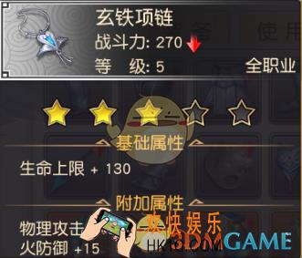远征手游项链有哪些_远征手游项链都有什么属性