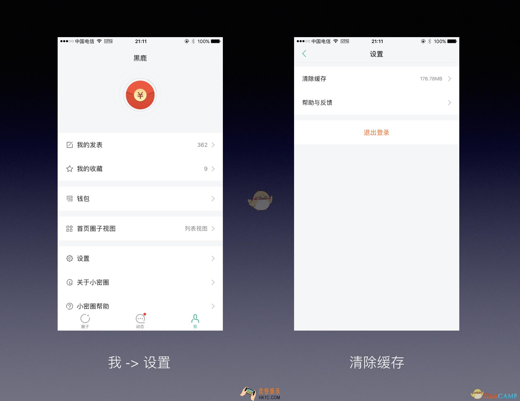 知识星球清理缓存方法介绍_怎么清理缓存