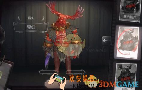 第五人格鹿头猩红时装获得方法介绍_鹿头猩红皮肤怎么获得
