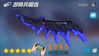 崩坏3游骑兵锯齿属性图鉴_游骑兵锯齿属性