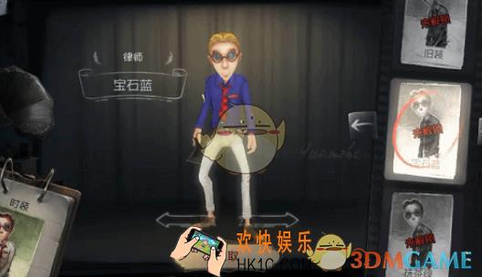 第五人格律师宝石蓝时装获得方法介绍_律师宝石蓝皮肤怎么获得