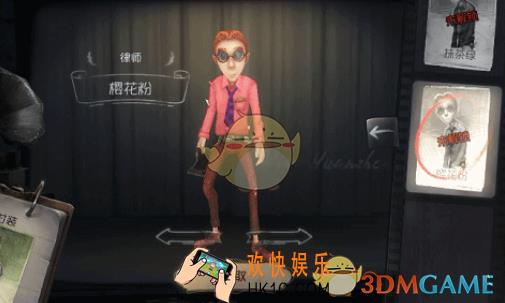 第五人格律师樱花粉时装获得方法介绍_律师樱花粉皮肤怎么获得