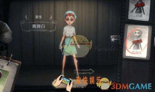 第五人格医生青雅白时装获得方法介绍_医生青雅白皮肤怎么获得