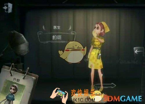 第五人格医生豹斑时装获得方法介绍_医生豹斑皮肤怎么获得