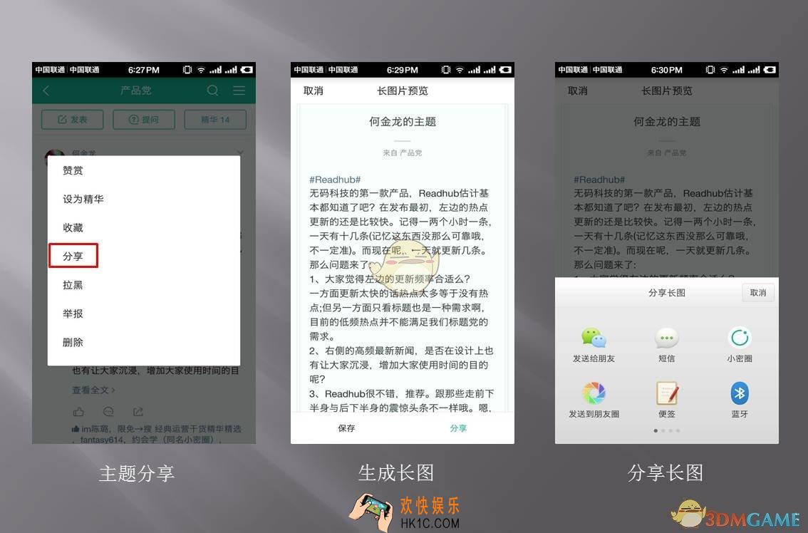 知识星球生成长图分享方法介绍_怎么生成长图分享