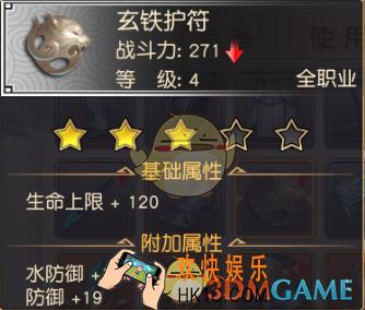 远征手游护符有哪些_远征手游护符都有什么属性