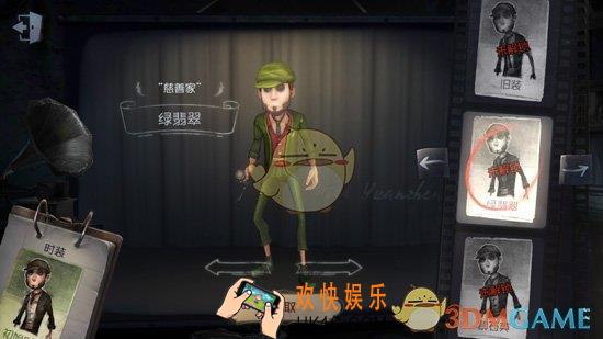 第五人格慈善家绿翡翠获得方法介绍_慈善家绿翡翠皮肤怎么获得