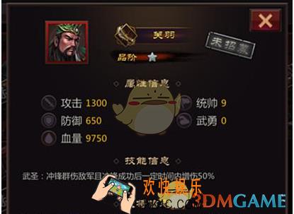 三国先锋关羽怎么得 关羽属性介绍