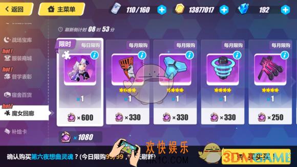 崩坏3魔女回廊商店玩法介绍_魔女回廊商店