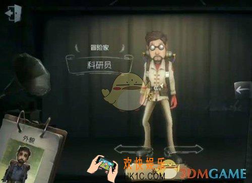 第五人格冒险家科研员获得方法介绍_冒险家科研员皮肤怎么获得