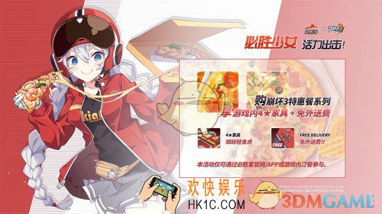 崩坏3必胜客宅急送活动怎么玩 必胜客宅急送活动玩法及奖励详解