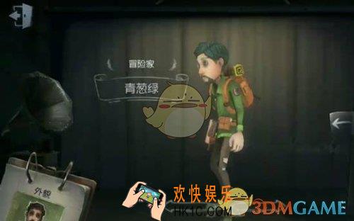 第五人格冒险家青葱绿获得方法介绍_冒险家青葱绿皮肤怎么获得