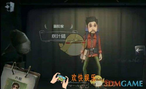 第五人格冒险家秋叶橘获得方法介绍_冒险家秋叶橘皮肤怎么获得