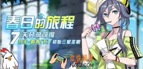 崩坏3符华踏春圣痕获得方式介绍_符华踏春圣痕怎样获取