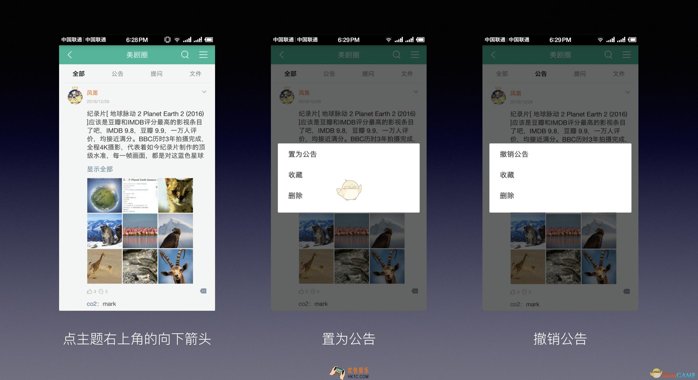 知识星球发公告方法介绍_怎么发公告