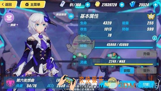 崩坏3第六夜想曲怎么获得 第六夜想曲获得方法分享