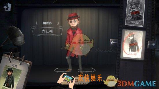 第五人格魔术师大红袍获得方法介绍_魔术师大红袍皮肤怎么获得