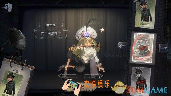 第五人格魔术师白金阿拉丁获得方法介绍_魔术师白金阿拉丁皮肤怎么获得