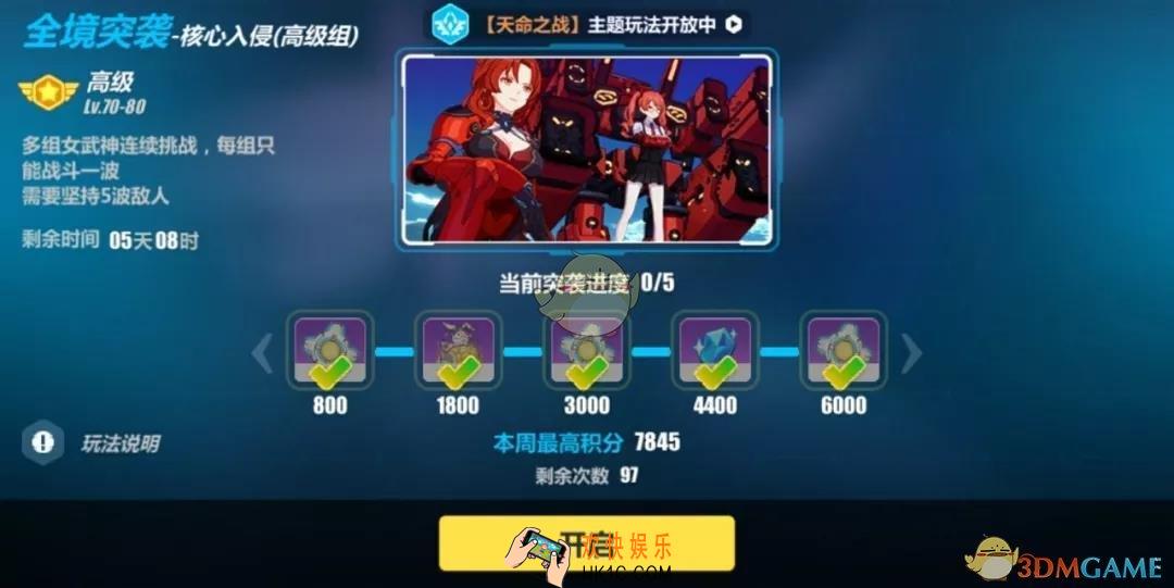 崩坏3全境突袭怎么玩 全境突袭玩法介绍
