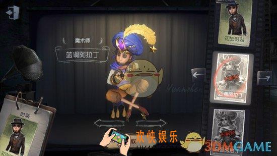 第五人格魔术师蓝调阿拉丁获得方法介绍_魔术师蓝调阿拉丁皮肤怎么获得