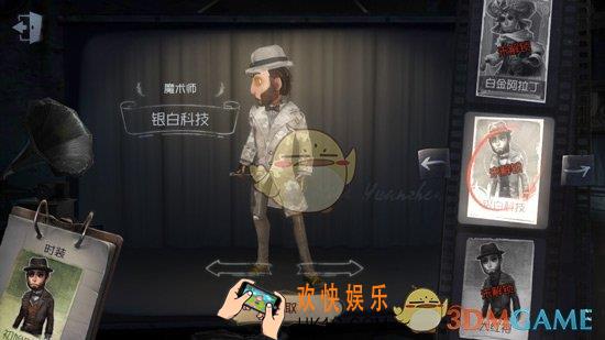 第五人格魔术师银白科技获得方法介绍_魔术师银白科技皮肤怎么获得