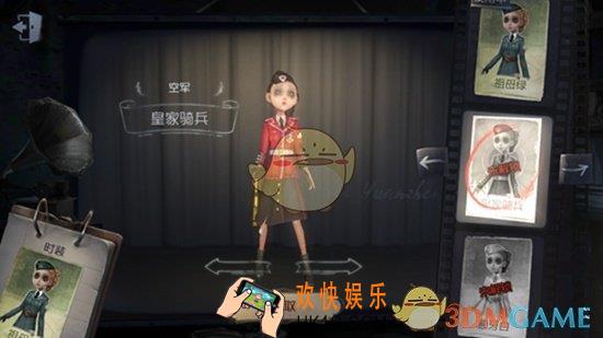 第五人格空军皇家骑兵获得方法介绍_空军皇家骑兵皮肤怎么获得