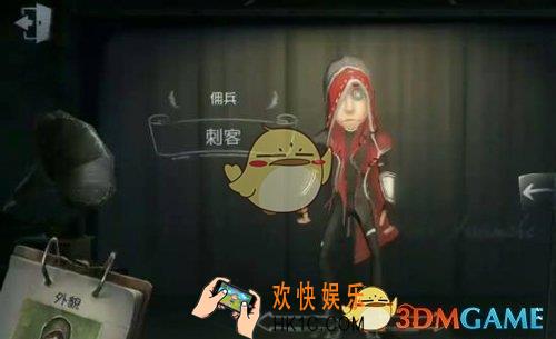 第五人格佣兵刺客时装获得方法介绍_佣兵刺客皮肤怎么获得