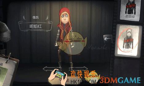 第五人格佣兵明焰红时装获得方法介绍_佣兵明焰红皮肤怎么获得