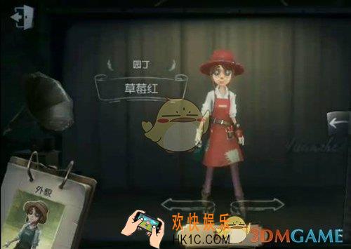 第五人格园丁草莓红时装获得方法介绍_园丁草莓红皮肤怎么获得