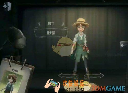 第五人格园丁旧装时装获得方法介绍_园丁旧装皮肤怎么获得