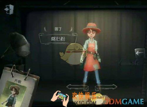 第五人格园丁桃心粉时装获得方法介绍_园丁桃心粉皮肤怎么获得