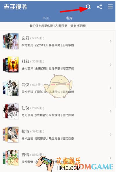 老子搜书怎么换源 更换书源方法