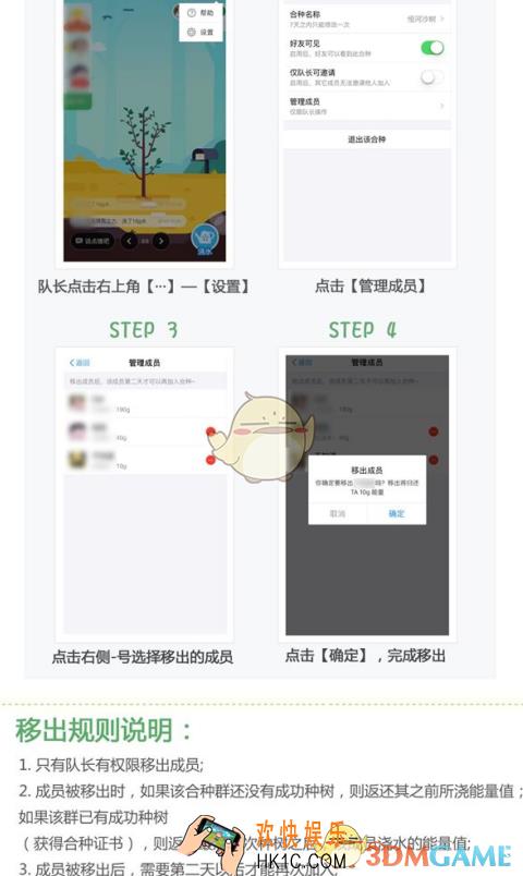 支付宝合种树管理群成员方法介绍_怎么关闭群成员