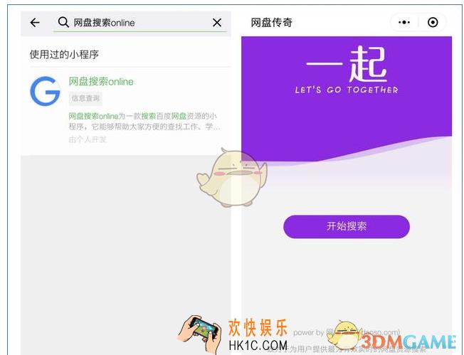 微信网盘搜索online小程序使用教程_怎么用微信搜索网盘资源