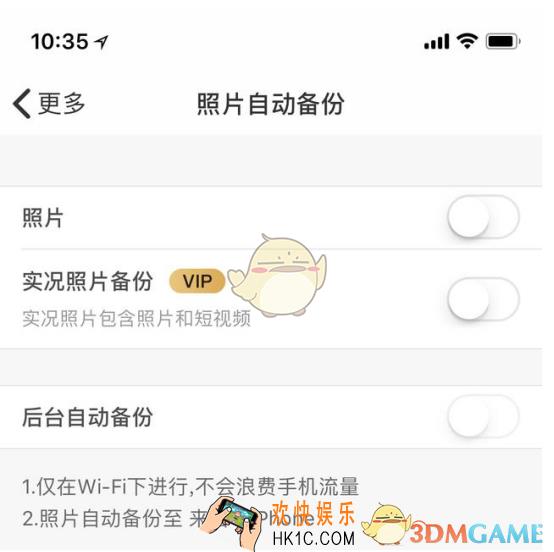 百度网盘实况照片备份功能介绍_实况照片备份怎么用