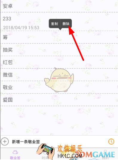 敬业签怎么删除内容 删除内容方法