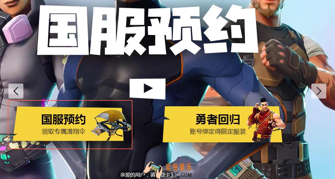 腾讯堡垒之夜国服预约流程_堡垒之夜国服预约地址